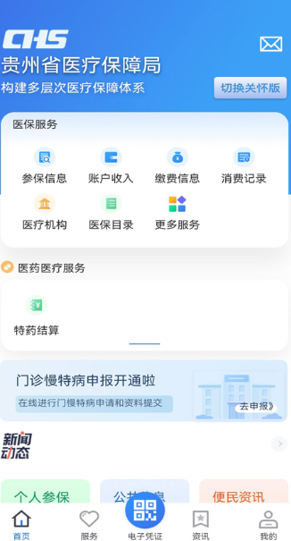 贵州医保服务平台app官方版下载 贵州医保服务平台app官方版下载