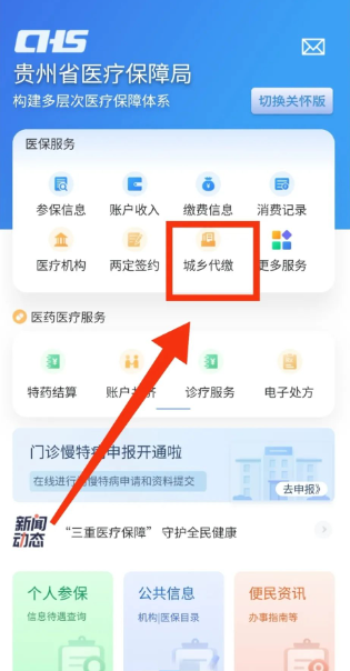 贵州医保服务平台app官方版下载 贵州医保服务平台app官方版下载