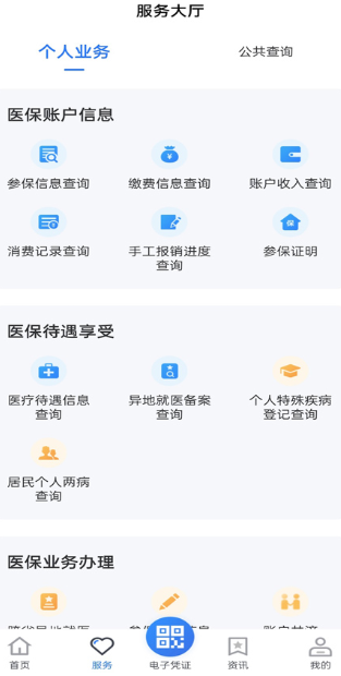 贵州医保服务平台app官方版下载 贵州医保服务平台app官方版下载