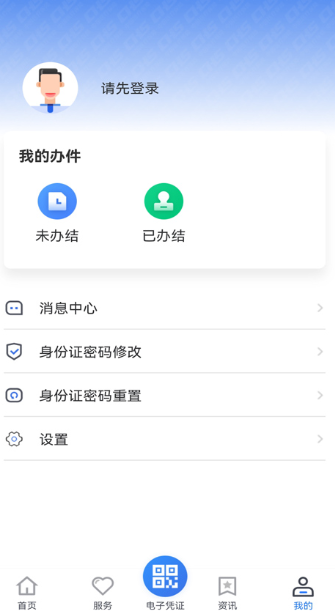 贵州医保服务平台app官方版下载 贵州医保服务平台app官方版下载