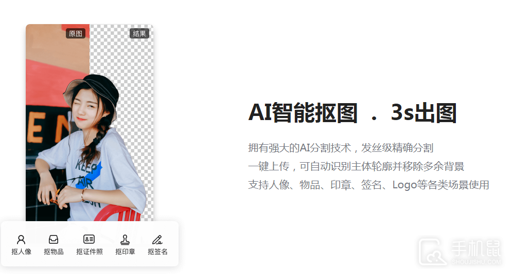 酷雀AI智能抠图