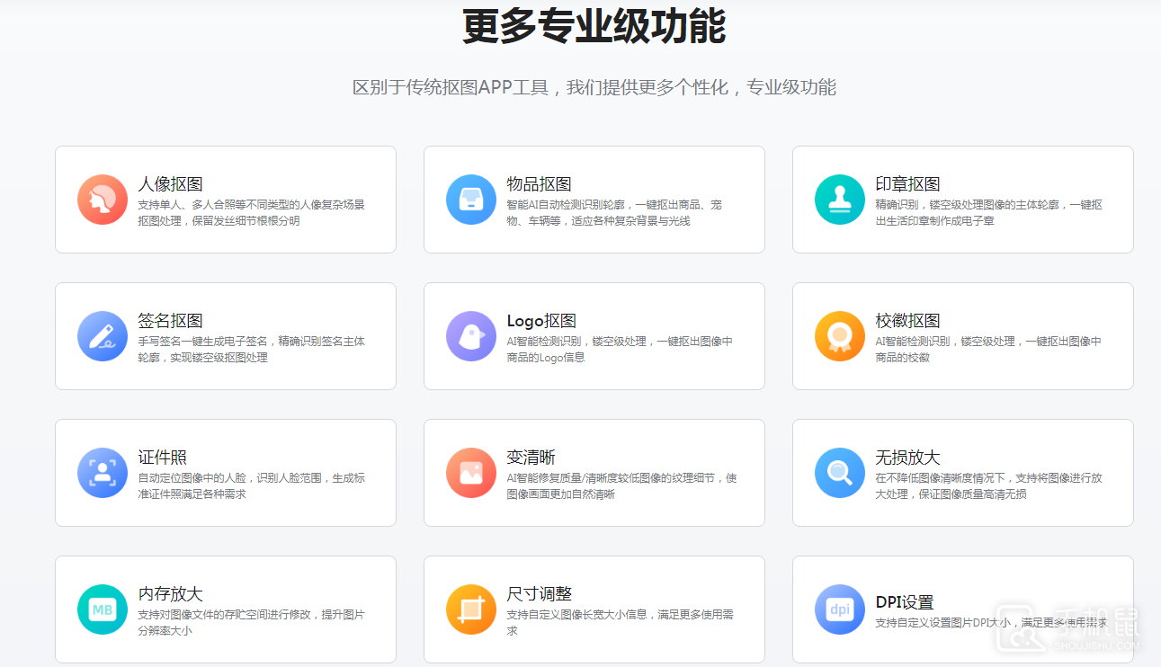 酷雀AI智能抠图