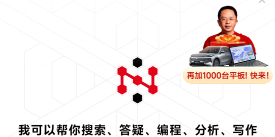 纳米AI搜索满血版