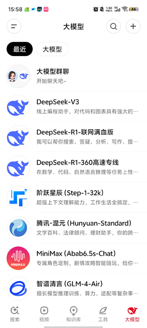 纳米AI搜索满血版