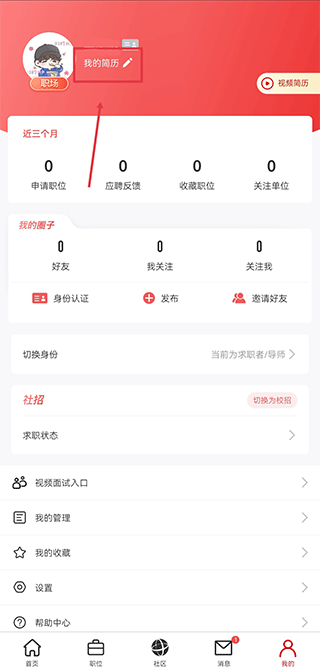 国聘网2024招聘官方网站app