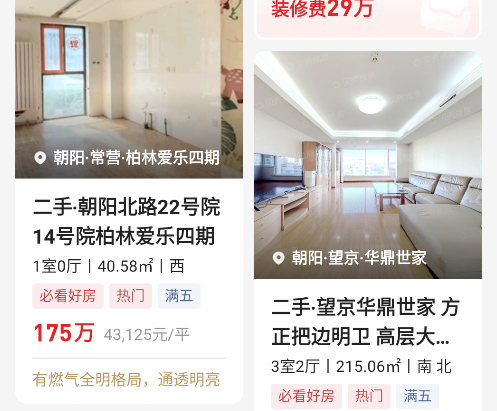 贝壳找房app正版