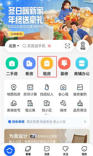 贝壳找房app正版