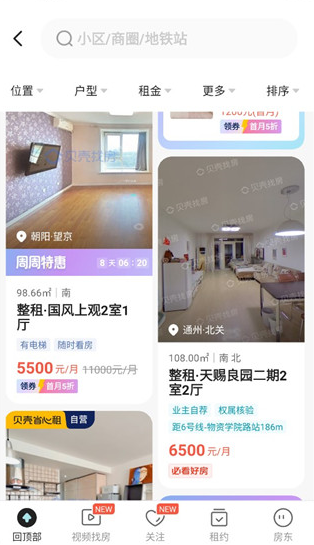 贝壳找房app正版
