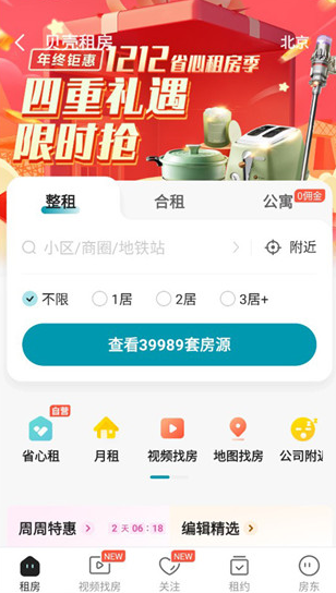 贝壳找房app正版