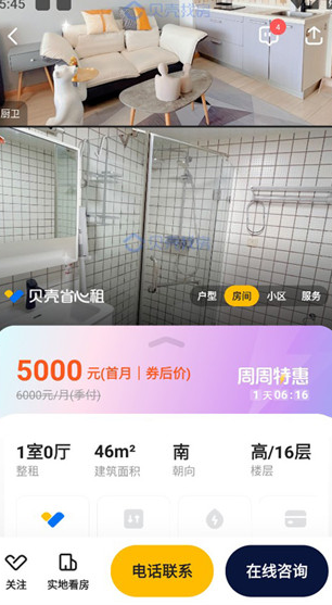 贝壳找房app正版