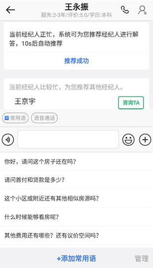贝壳找房app正版