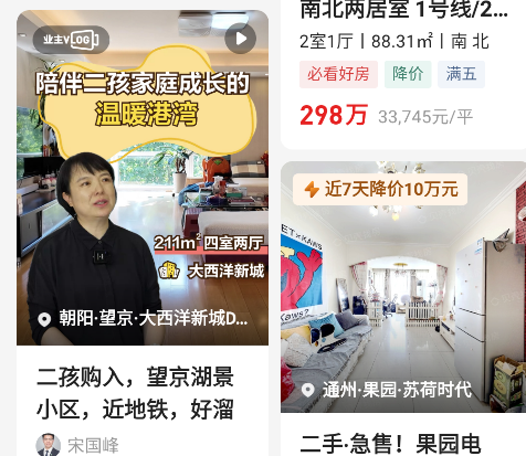 贝壳找房app正版