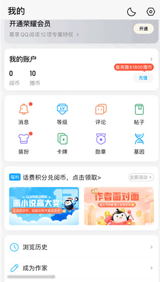 QQ阅读小说app安卓版