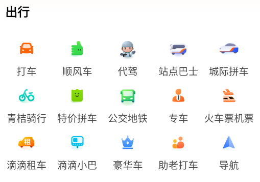 滴滴出行顺风车app最新版本