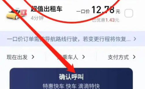 滴滴出行顺风车app最新版本