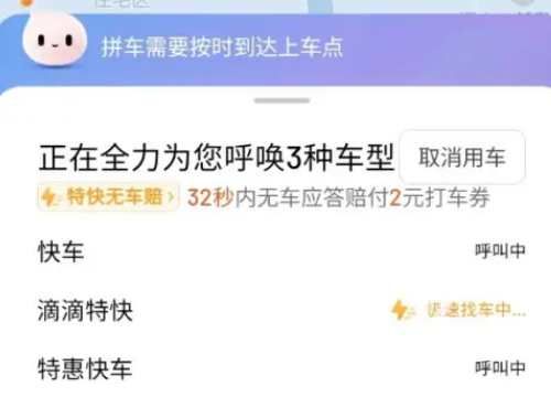 滴滴出行顺风车app最新版本