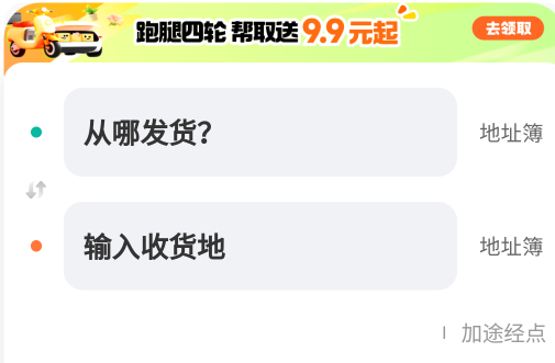 滴滴出行顺风车app最新版本