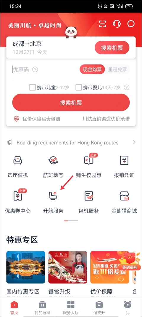 四川航空app官方版