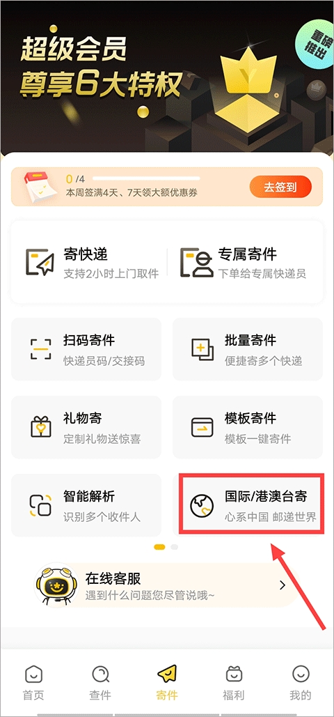 韵达快递app最新版