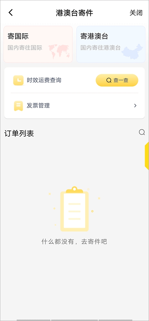 韵达快递app最新版