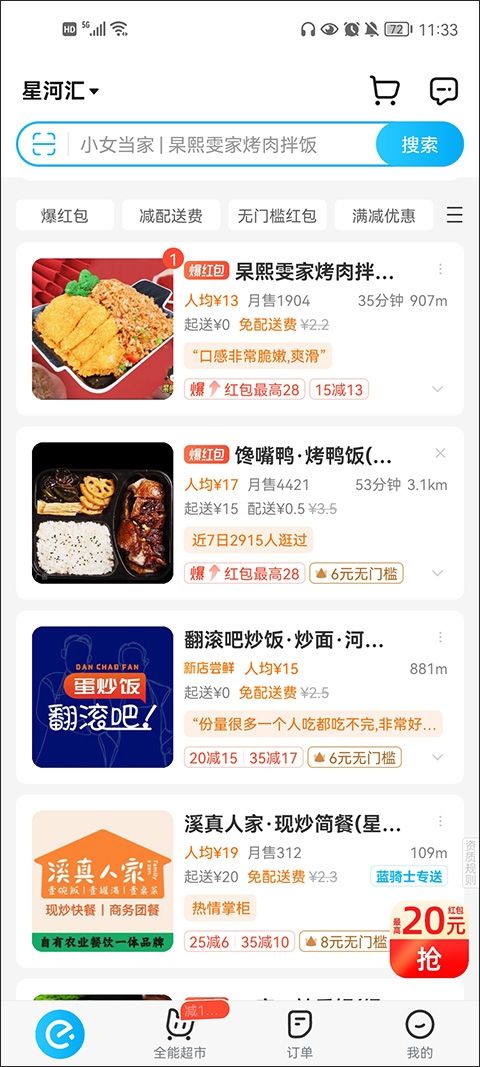 饿了么外卖送餐app最新版 饿了么外卖送餐app最新版