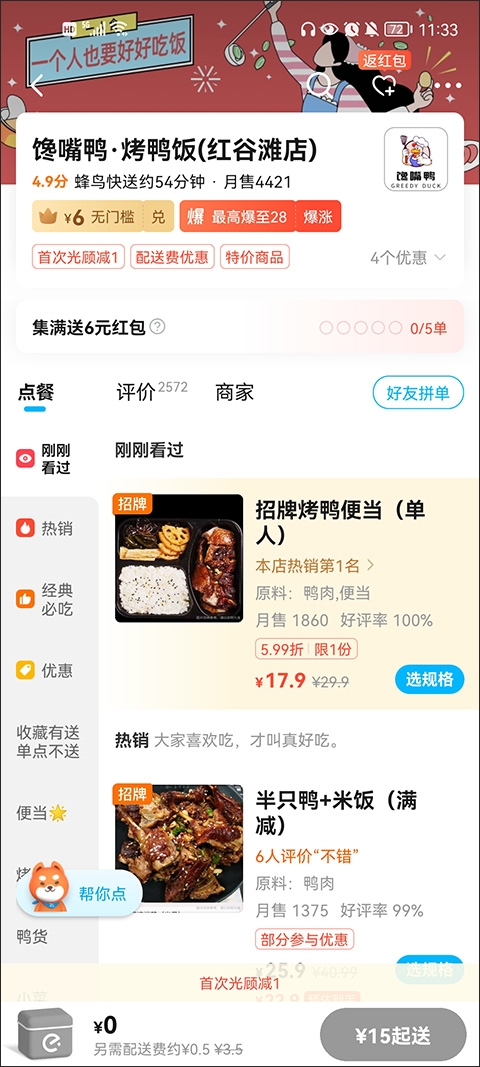 饿了么外卖送餐app最新版 饿了么外卖送餐app最新版