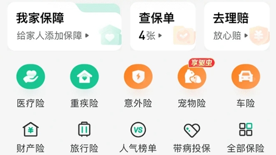 众安保险保单查询app