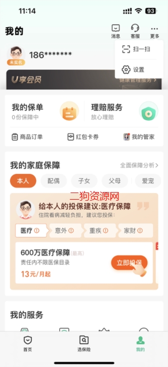 众安保险保单查询app