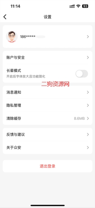 众安保险保单查询app