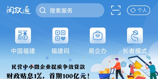 闽政通养老金资格认证App最新版