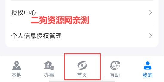 闽政通养老金资格认证App最新版