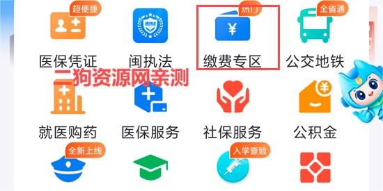 闽政通养老金资格认证App最新版
