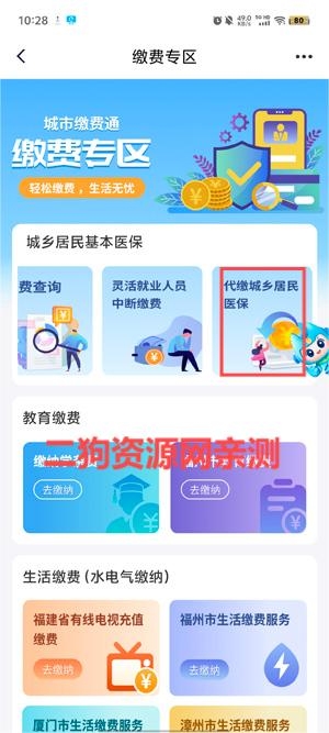闽政通养老金资格认证App最新版