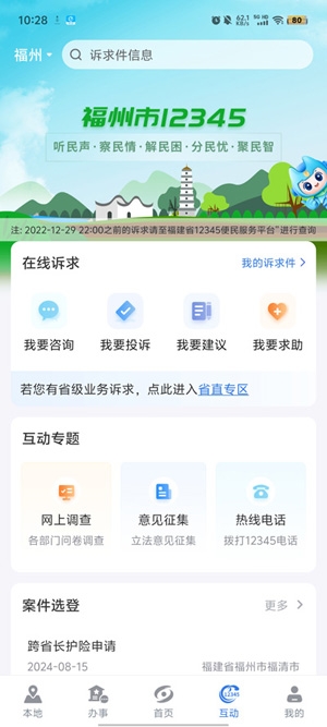 闽政通养老金资格认证App最新版