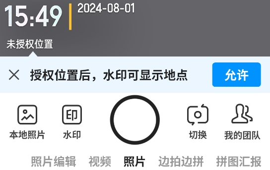 今日相机修改时间水印