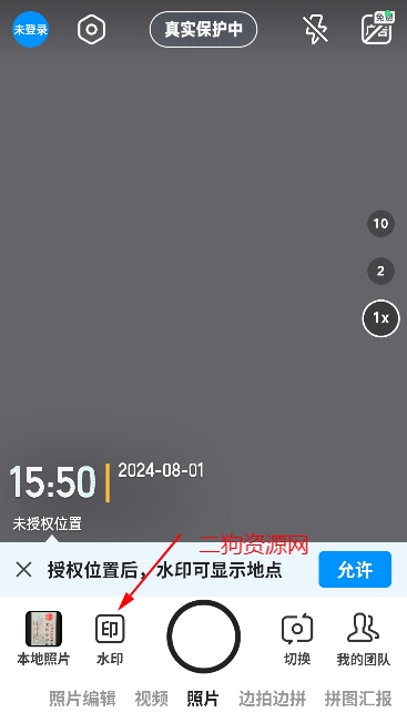 今日相机修改时间水印