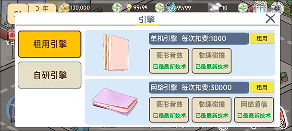 模拟游戏开发者2最新版