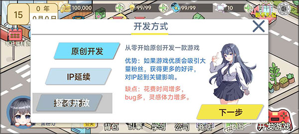 模拟游戏开发者2最新版