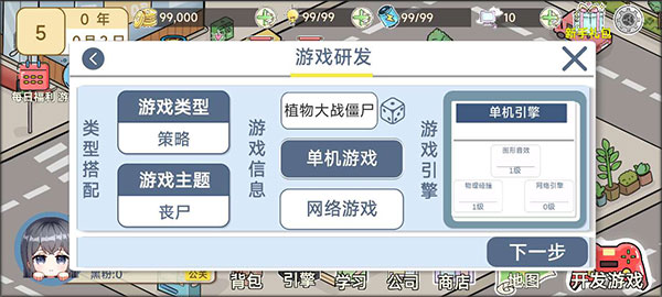 模拟游戏开发者2最新版