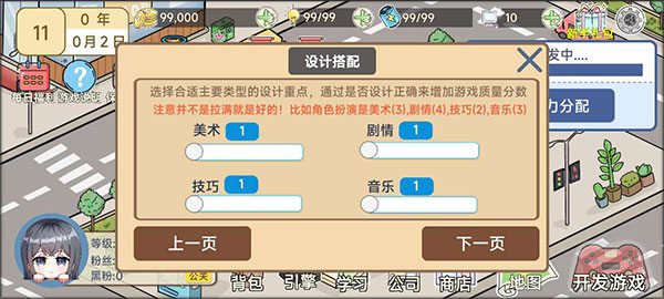 模拟游戏开发者2最新版