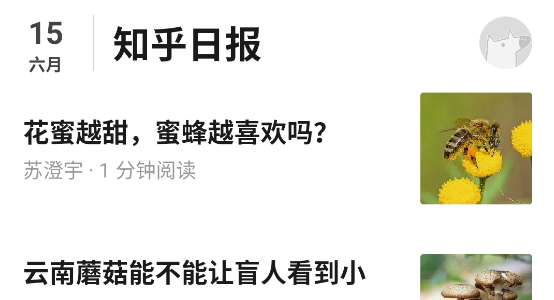 知乎日报app官方版