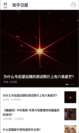 知乎日报app官方版