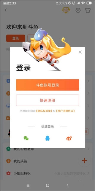 斗鱼直播平台app最新版