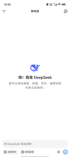 DeepSeekv3手机版