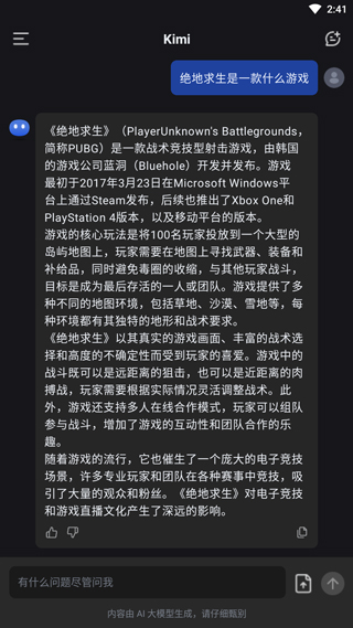 Kimi智能助手最新版