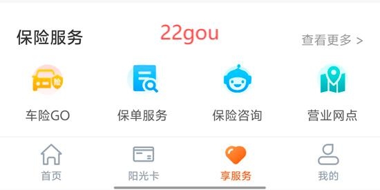 阳光车生活保险app下载安装