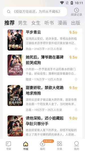 得间免费小说app官方正版