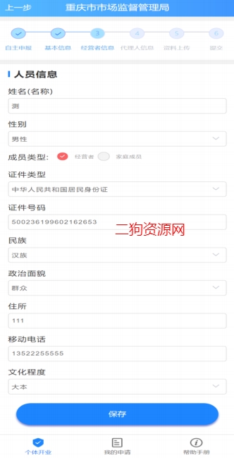 渝快办app最新版