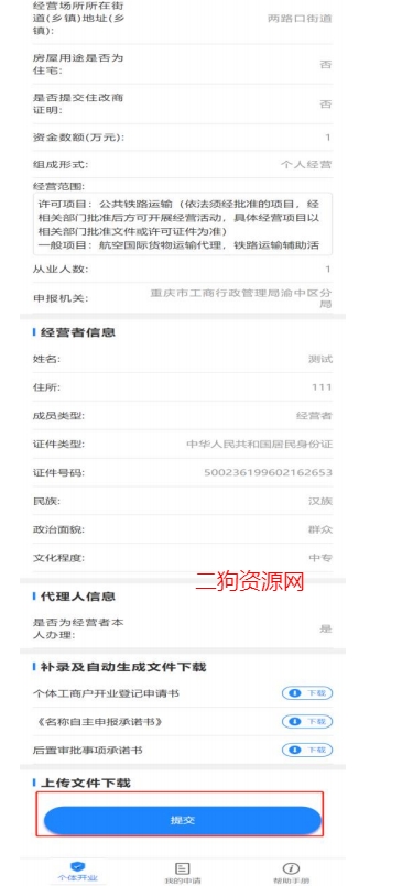 渝快办app最新版