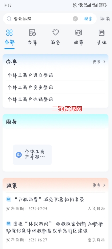 渝快办app最新版